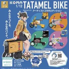 ICOMA 1/12 TATAMEL BIKE アーティストコラボエディション