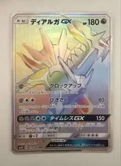 ディアルガGX HR SM5S ウルトラサン 075/066 - メルカリ
