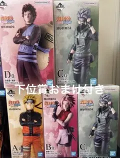 一番くじ NARUTOナルト疾風伝 紡がれる火の意志 A B C ラストワン賞