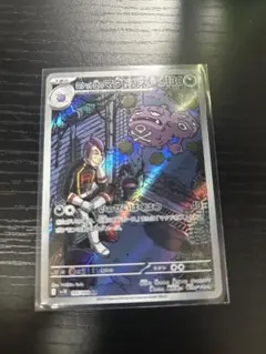 ロケット団のマタドガス ar