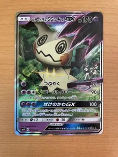 ロケット団のミミッキュGX サン&ムーン 30枚デッキ対戦セット「サトシVSロ…のサムネイル