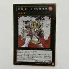 2026年最新】炎星皇－チョウライオの人気アイテム - メルカリ