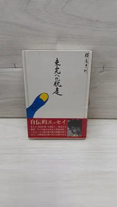 2026年最新】小柴外一の人気アイテム - メルカリ