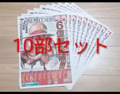ONE PIECE NEWS 号外 新聞 10部　6億部突破記念 ワンピース
