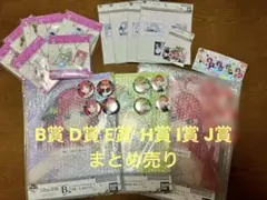 一番くじ五等分の花嫁 まとめ売り