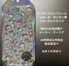 【正規品】ボンボンドロップシール らめーるボンボン フローズン バラ 匿名配送