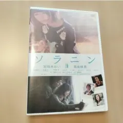 映画 ソラニン DVD 宮﨑あおい 高良健吾 アジアンカンフージェネレーション