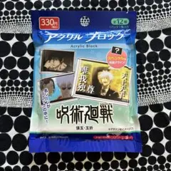 呪術廻戦 アクリルブロック