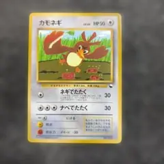 【旧裏】カモネギ_「月刊コロコロコミック98年4月号」 おまけカード PROMO