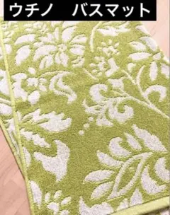 内野　新品　バスマット　グリーン　タオル地　ボタニカルのサムネイル