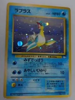 旧裏 ポケモンカード ラプラス 全面ホロ - メルカリ