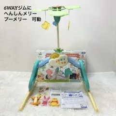ディズニー 6WAYジムにへんしんメリー　プーメリー　可動のサムネイル