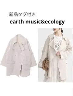 新品タグ付きearth music&ecology ニュアンスビックカラーコート