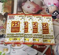【新品未開封】25thアニバーサリーコレクション プロモパック4枚セット