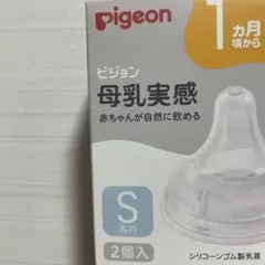 ピジョン母乳実感Sサイズ
