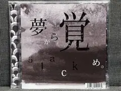 5lack (S.l.a.c.k.) / 夢から覚め。slack CD 5lack (S.l.a.c.k.) / 夢から覚め。 - メルカリ