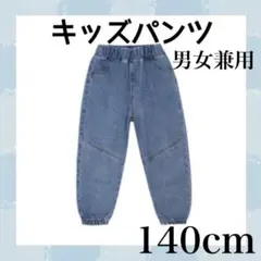 キッズ デニム ジーンズ 男の子 女の子 カジュアル ゴム 140