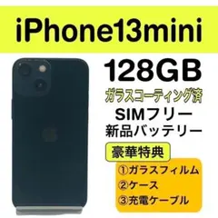 2026年最新】iPhone13Mini 128gb バッテリー100%の人気アイテム - メルカリ