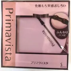 【新品】プリマヴィスタ 化粧もち実感 おしろい フェイスパウダーのサムネイル