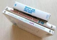 嵐 5×10 All the BEST! 1999-2009 初回限定盤 他