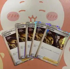 ポケモンカード ボスの指示 5枚セット