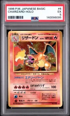 【PSA5】かえんリザードン 旧裏