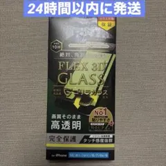 新品未開封 FLEX 3D GLASS iPhone保護ガラス ゴリラ フィルム