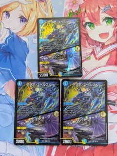 アクア・スペルブルー / インビンシブル・オーラ　3枚