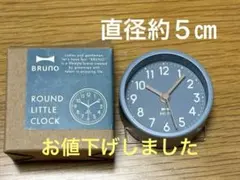 お値下げ!BRUNO ROUND LITTLE CLOCK ブルー