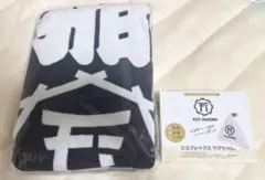 R指定 アイアムメンヘラタオル 黒 - メルカリ