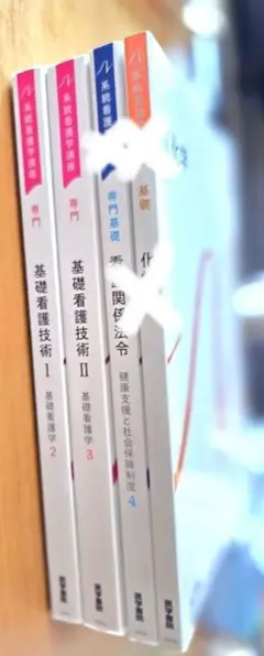 看護 教科書 教材 系統看護学講座 専門分野 - メルカリ