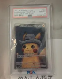 ゴッホピカチュウ PSA10 PSA日本支社鑑定 正規品 - メルカリ