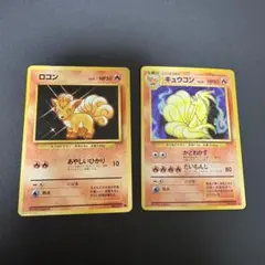 ロコン キュウコン ● ★ 第1弾拡張パック 旧裏 キラ ホロ