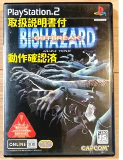 PS2 バイオハザード アウトブレイク BIOHAZARD カプコンCAPCOM