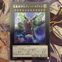 遊戯王 超量機神王グレートマグナス エクシーズ