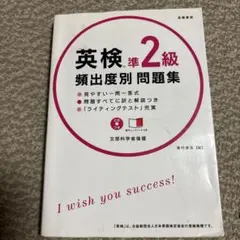 英検準2級 頻出度別 問題集 CD 赤チェックシート付
