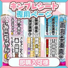 【10月中 2枚】九条天 即購入可様 キンブレシート