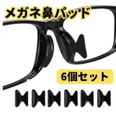 ★メガネ 鼻パッド 黒 6個セット 眼鏡 鼻あて ノーズパッド ずれ落ち防止