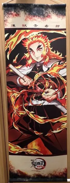 鬼滅の刃 等身大タペストリー 煉獄杏寿郎 煉獄杏寿郎 辰年等身大絵巻 「鬼滅の刃 アニメ伍周年記念祭~後