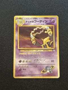 2025年最新】ポケモンカード 旧裏面 フーディンの人気アイテム - メルカリ