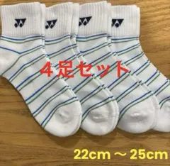 ヨネックス　ソックス　29236Y ４足セット　22cm〜25cm線