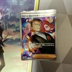 ロケット団のサカキ SAR 129/098 ロケット団の栄光 メルカリ便