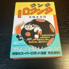 タンク・タンクロー