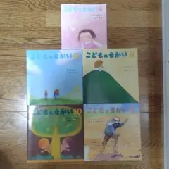 こどものせかい　絵本　5冊セット
