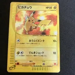 ポケモンカード ピカチュウ マクドナルド カードe うずまき 十字ホロ