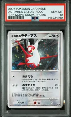 2026年最新】水の都のラティアス psa10の人気アイテム - メルカリ