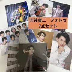 Snow Man 向井康二　フォトセまとめ売り