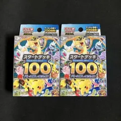 2026年最新】ポケモンカード スタートデッキ100 未開封の人気アイテム