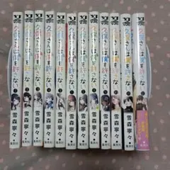 久保さんは僕を許さない 全12巻セット