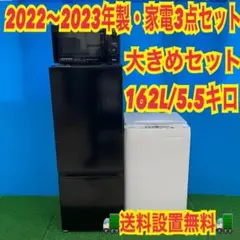 070　大人気　2024年製　ニトリ　ブラックカラー　冷蔵庫　洗濯機　電子レンジ 070 大人気 2024年製 ニトリ ブラックカラー 冷蔵庫 洗濯機 電子レンジ